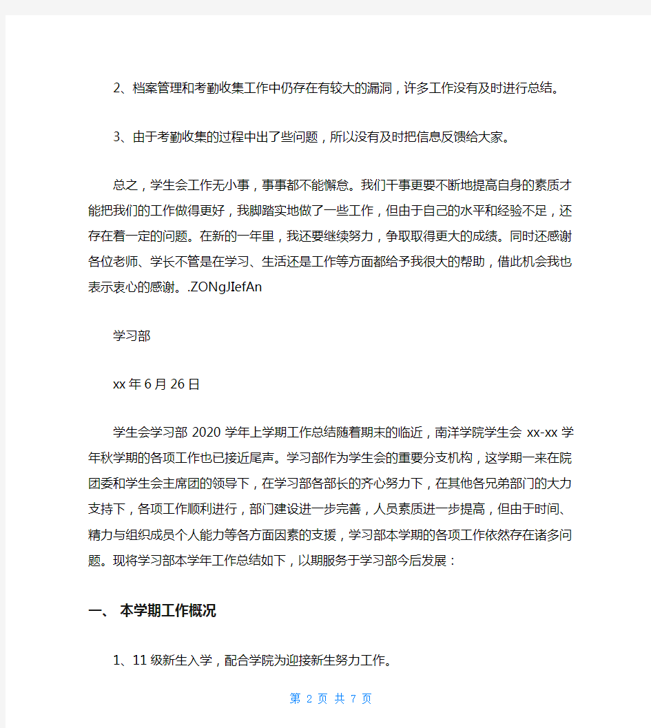 学习部期末工作总结