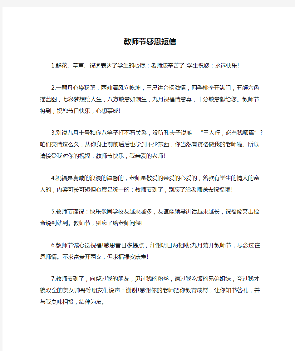 教师节感恩短信