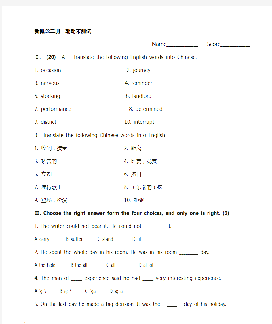 新概念二册一期 1-24课测试(含答案)