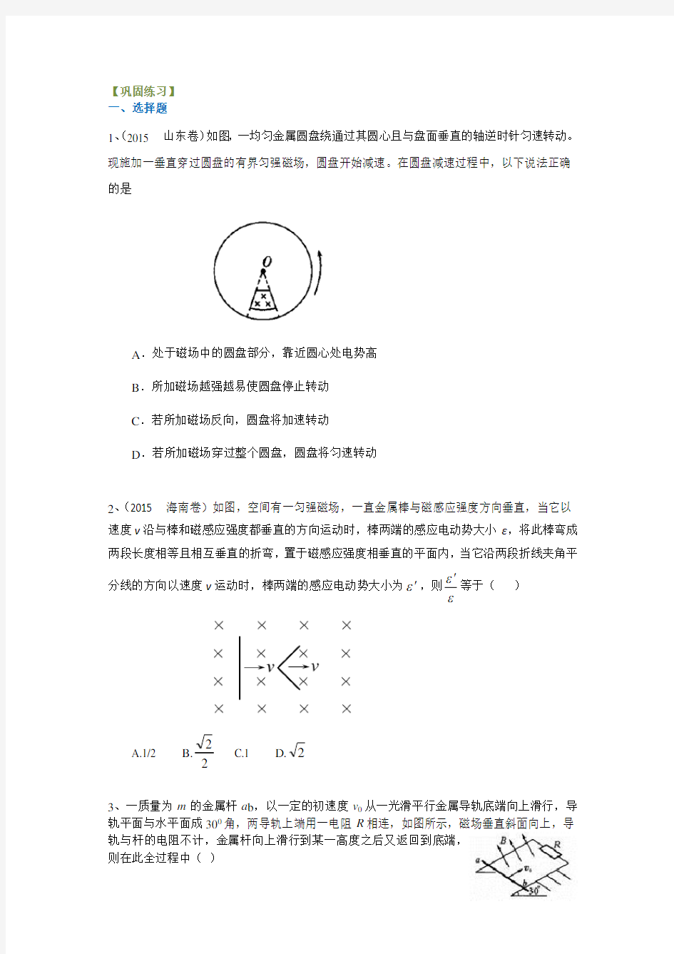 物理 电磁感应中的力电综合问题   基础篇