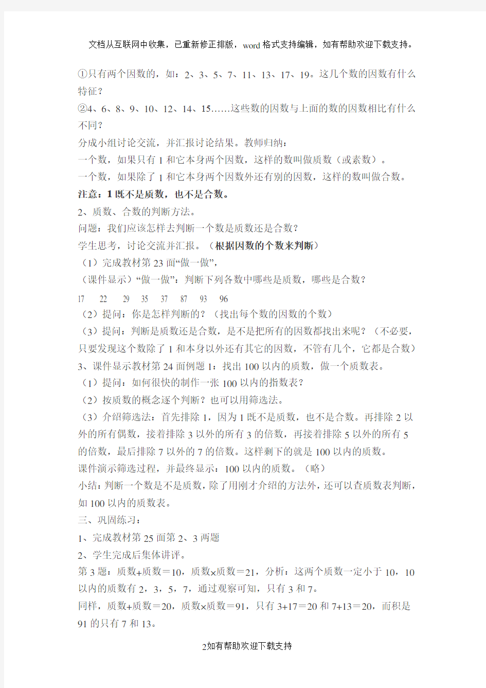 《质数与合数》教案