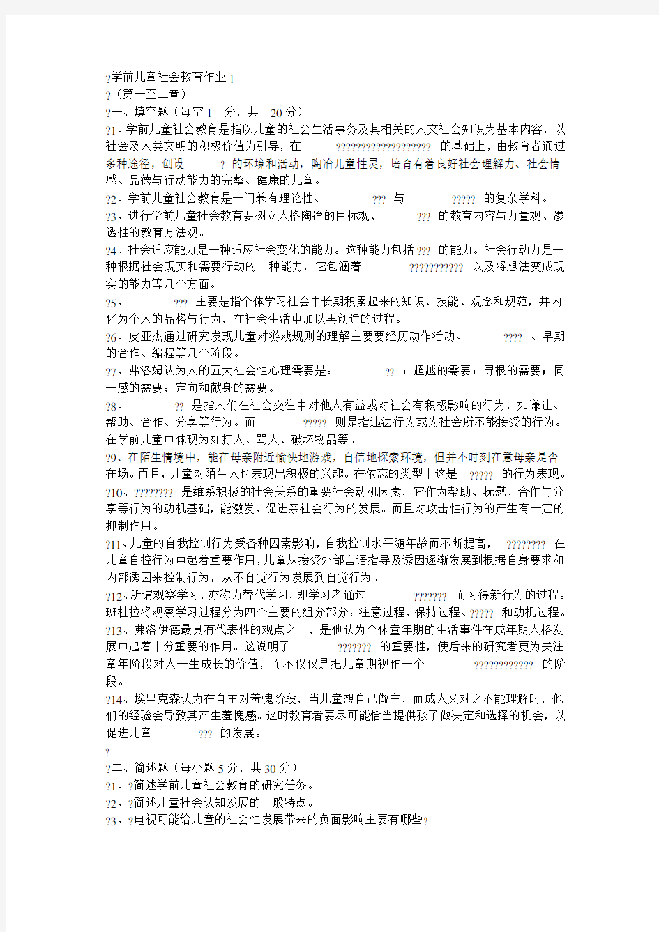 学前儿童社会教育作业1 (1)