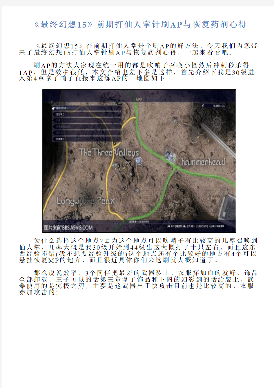 《最终幻想15》前期打仙人掌针刷AP与恢复药剂心得