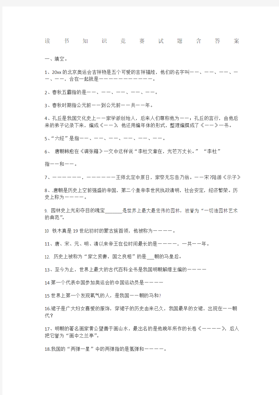 读书知识竞赛试题含答案