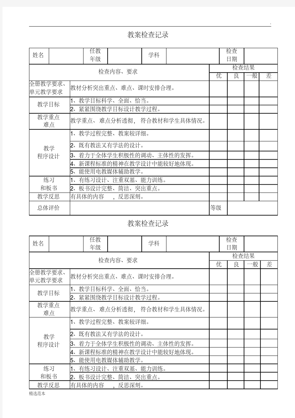 最新教案检查记录