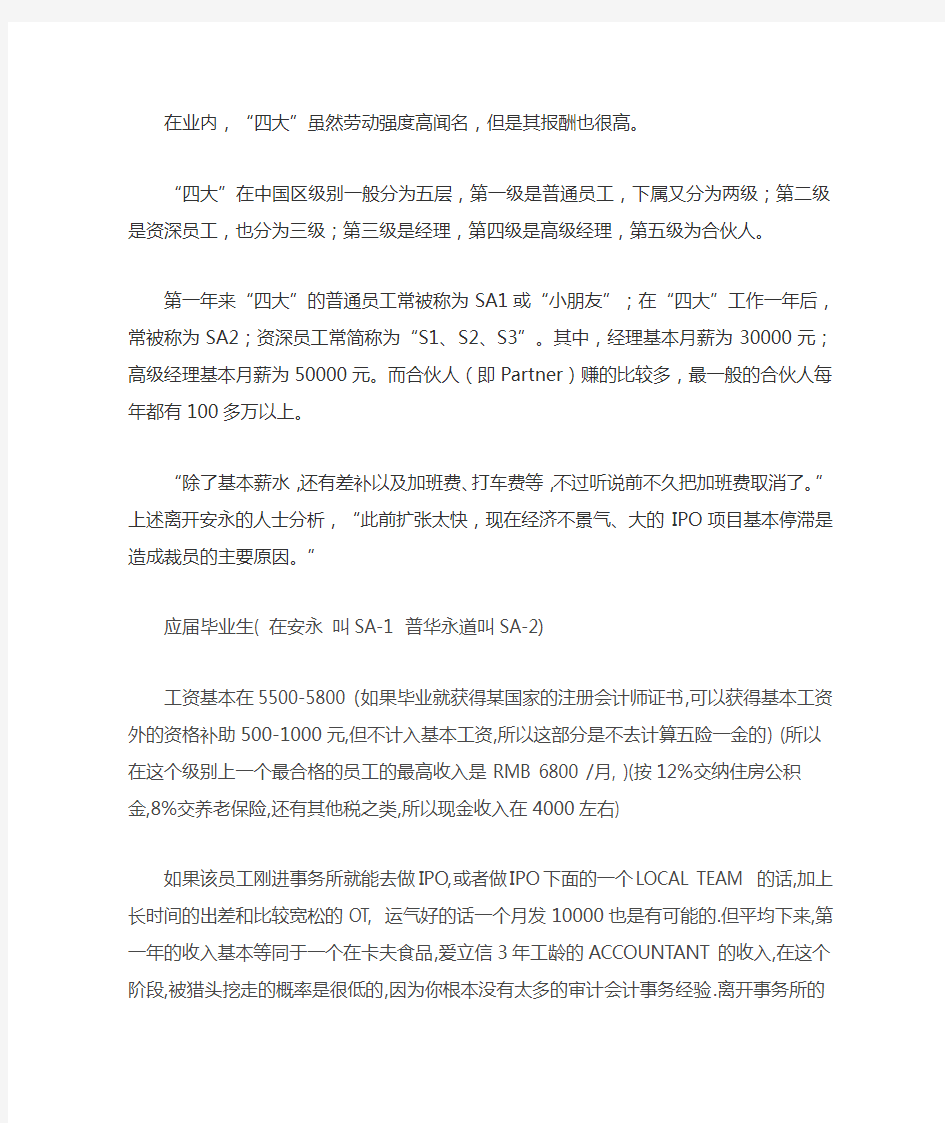 四大会计师事务所的分级工资情况