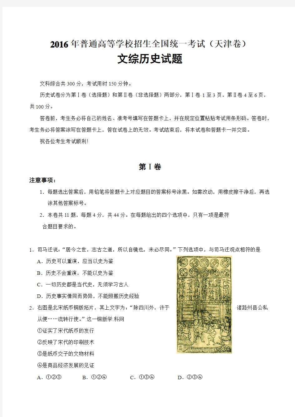 2016年天津市高考文综历史试题及答案