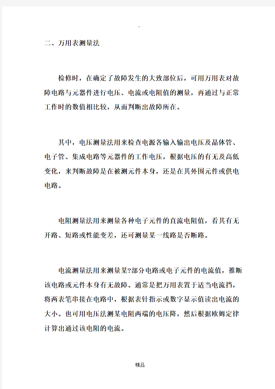 功放故障维修的常用方法