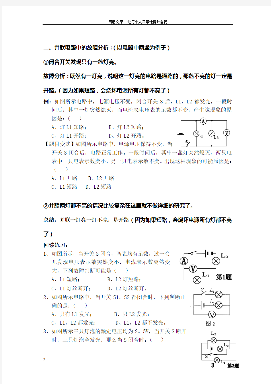 初三物理电路故障分析试题