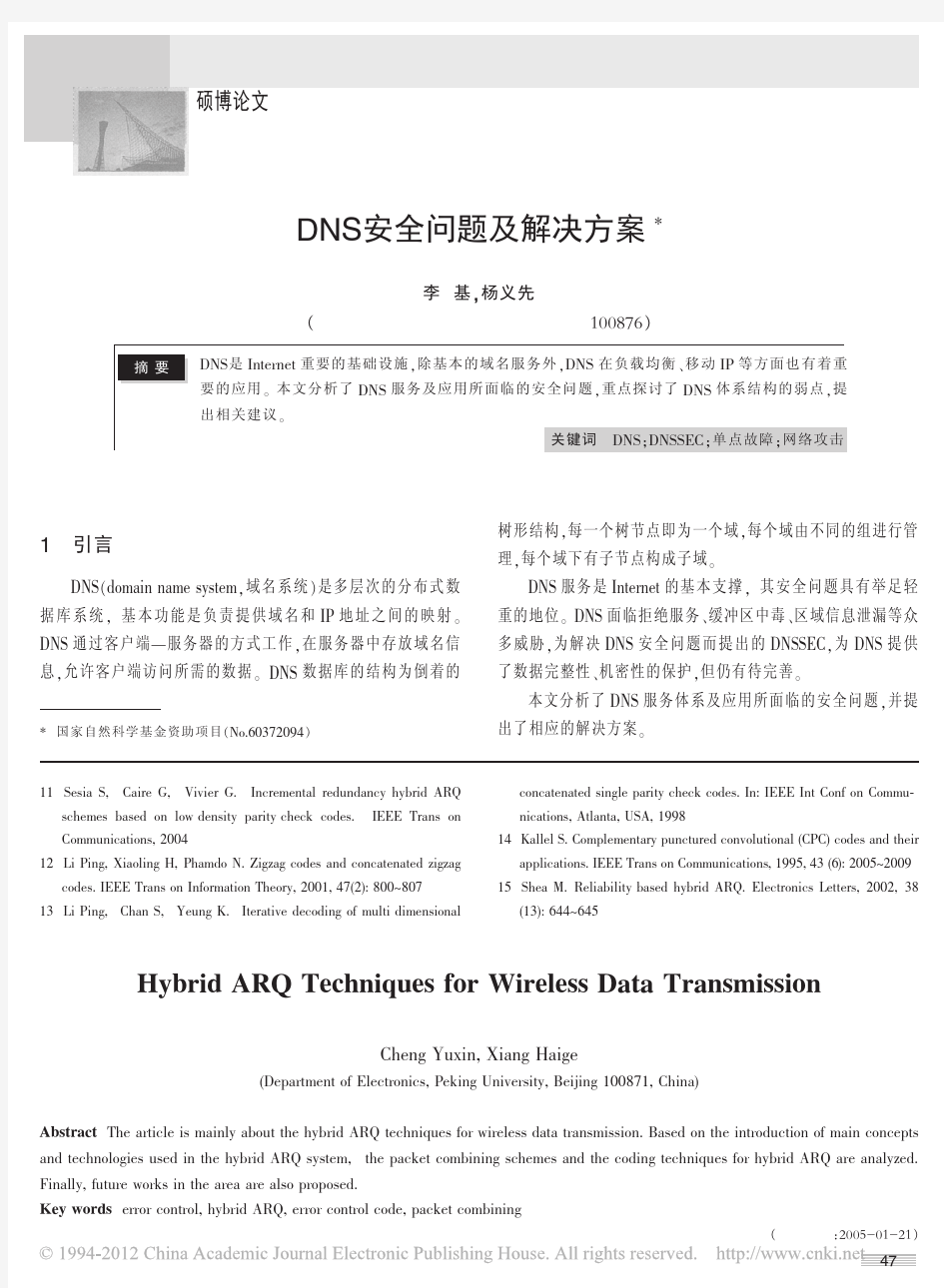 DNS安全问题及解决方案