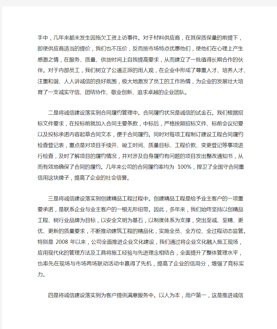 建筑企业诚信建设座谈会发言稿