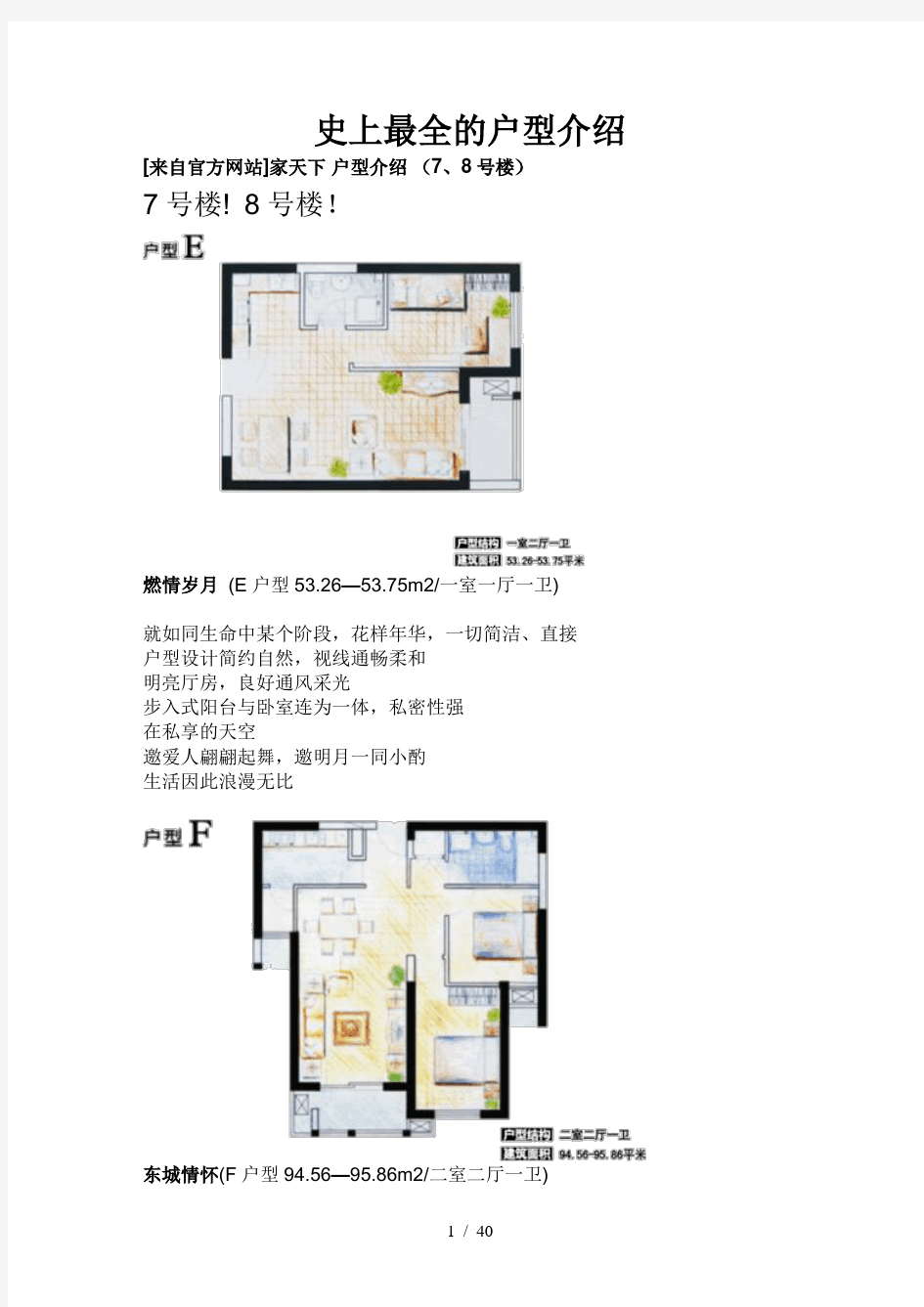 史上最全房地产户型说辞文案