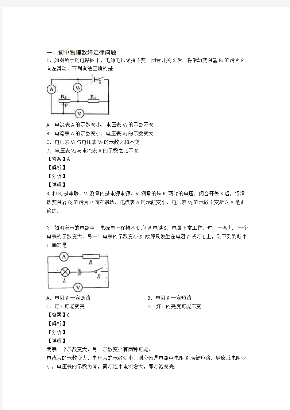 物理专题复习分类练习 欧姆定律综合解答题及详细答案