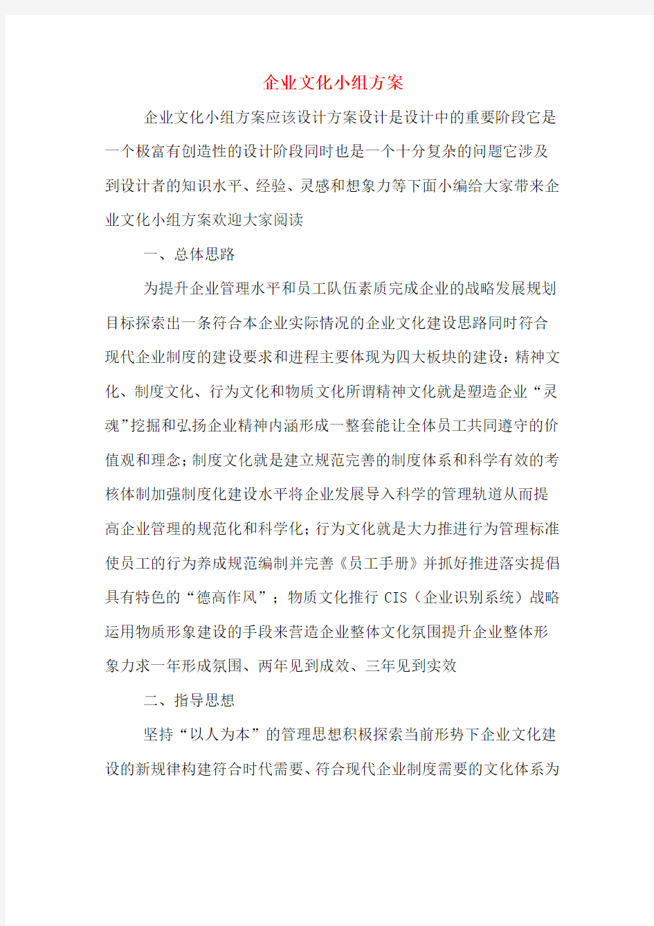 企业文化小组方案