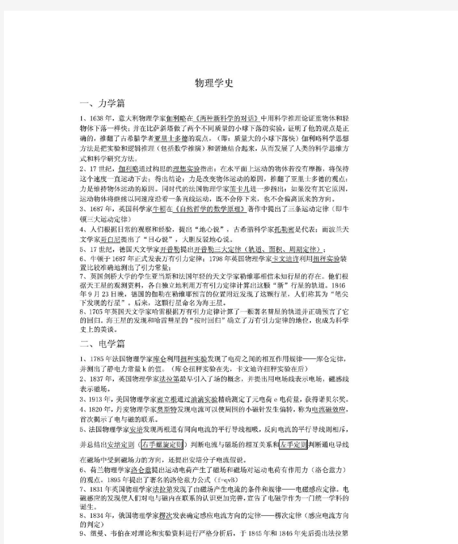 人教版高中物理学史