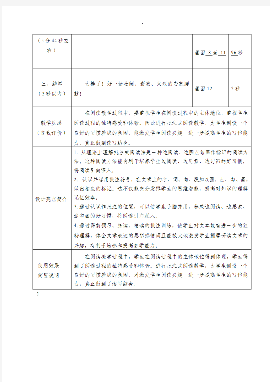 《批注式阅读——架起学生阅读与写作的桥梁》微课脚本设计