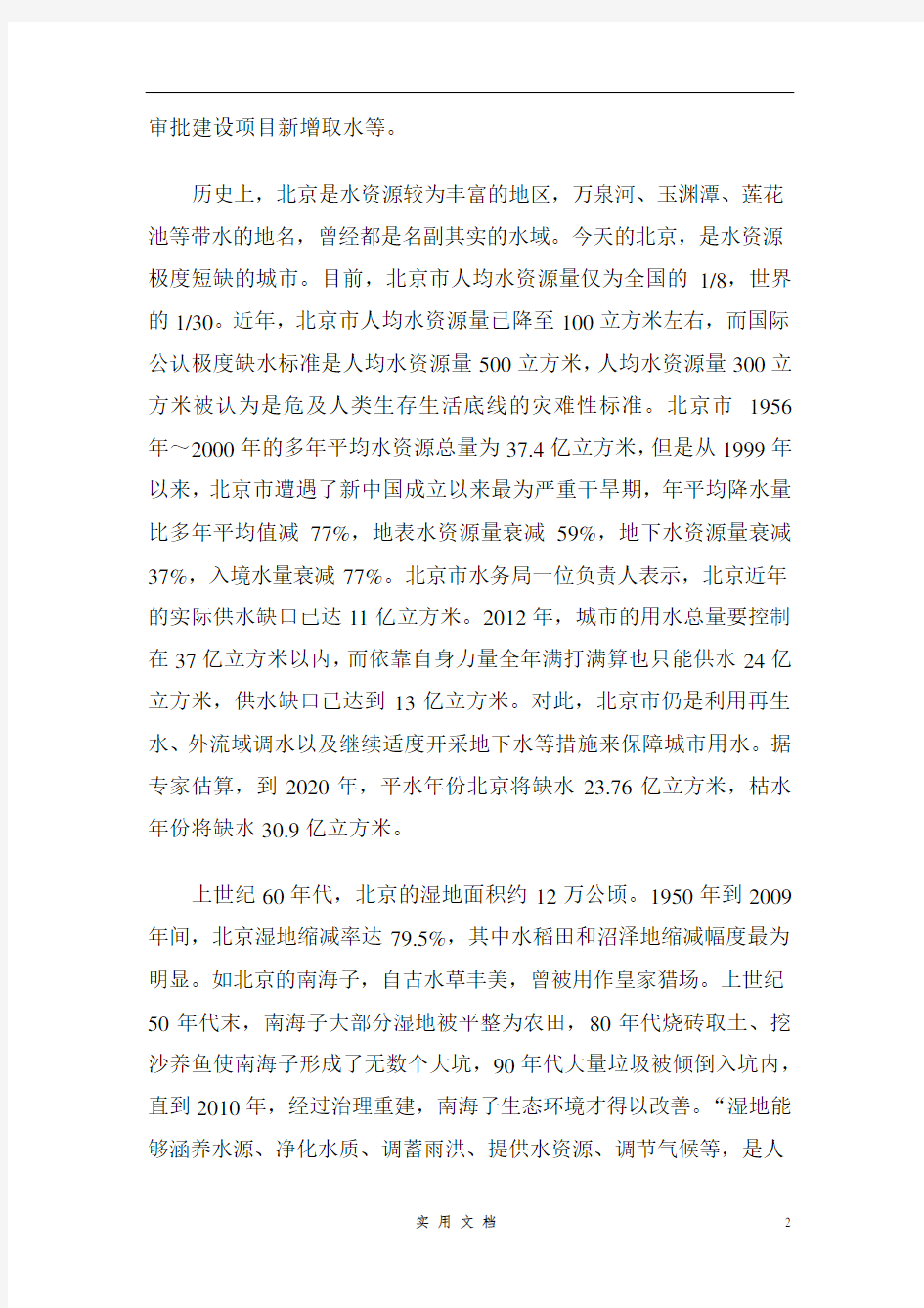 2014年上半年北京市公务员考试《申论》真题(含答案解析)