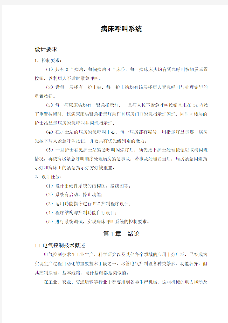 plc课程设计 病房呼叫系统