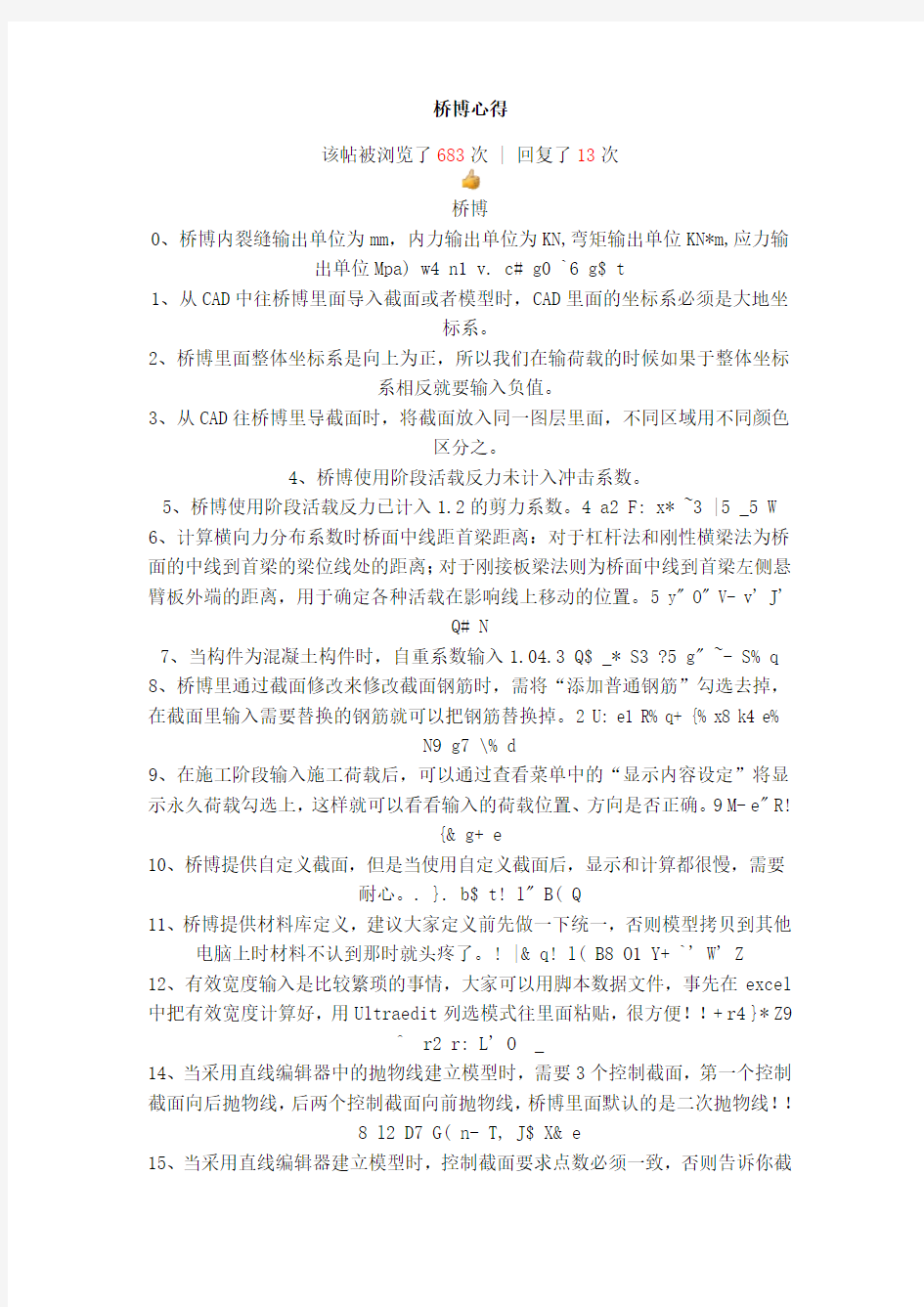 【桥梁博士学习资料】桥博心得