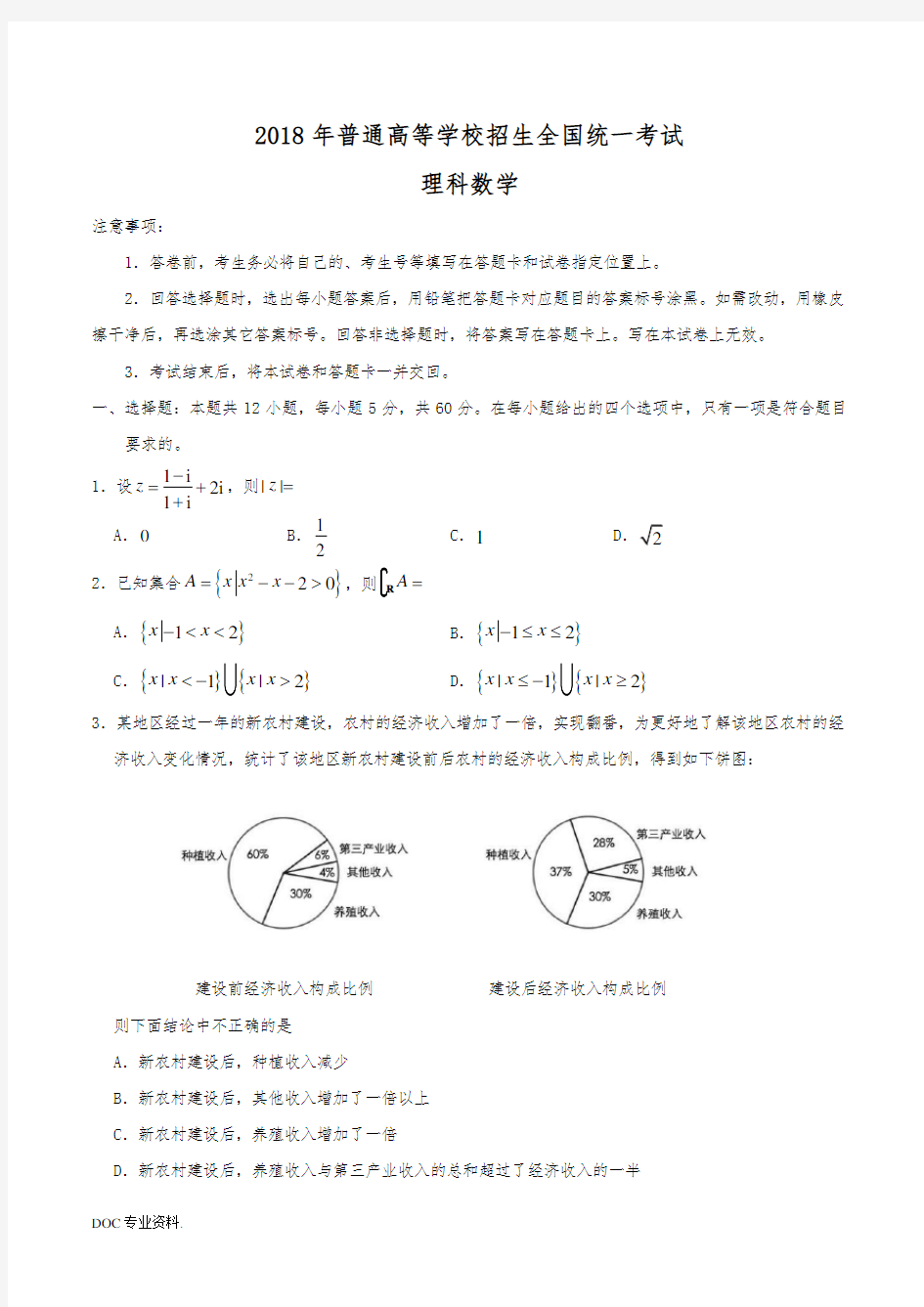 2018年高考全国卷1理科数学试题及答案