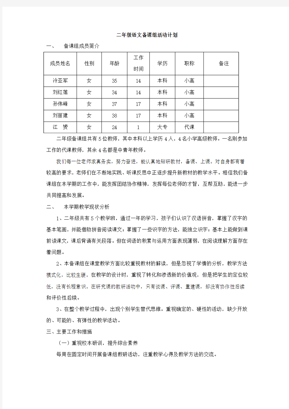 二年级语文备课组活动计划