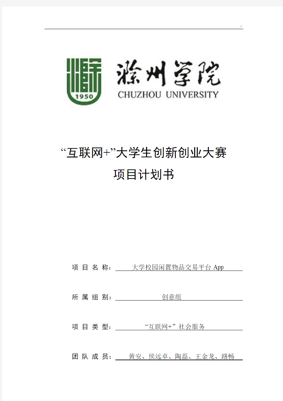 大学校园闲置物品交易平台APP策划报告