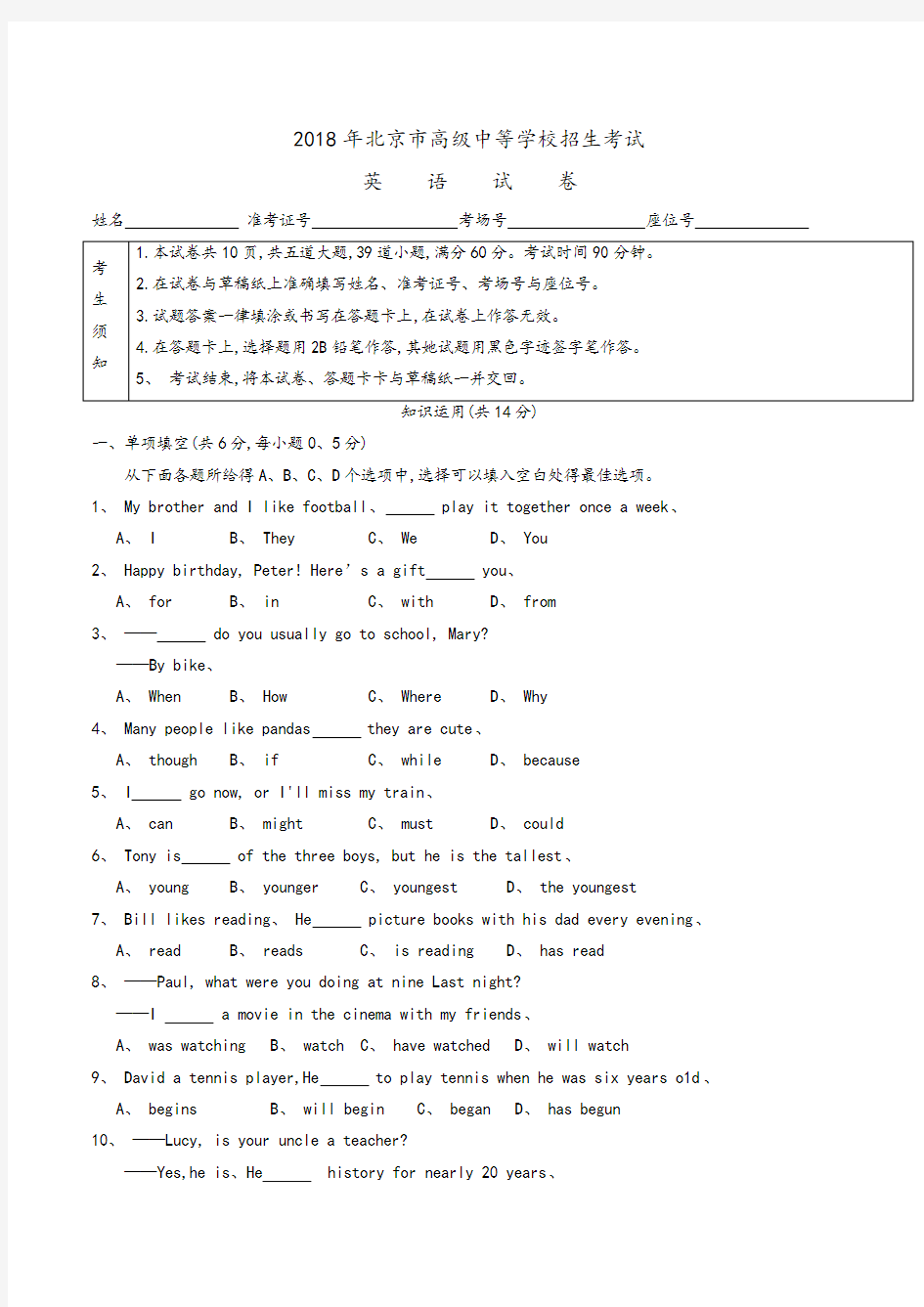 北京市2018年中考英语试题(word版,含解析)