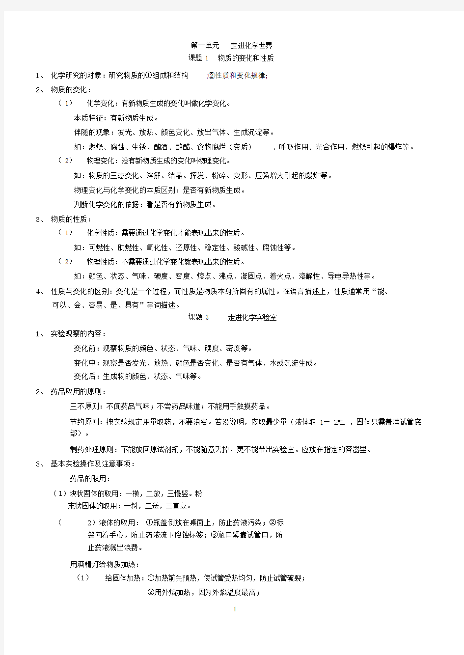 八年级化学上册知识点