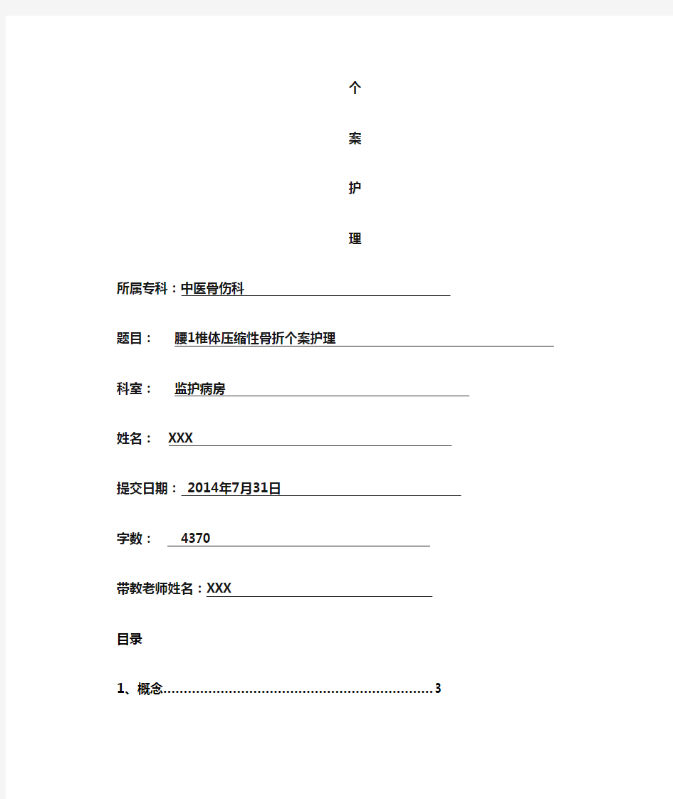 腰椎压缩性骨折个案护理