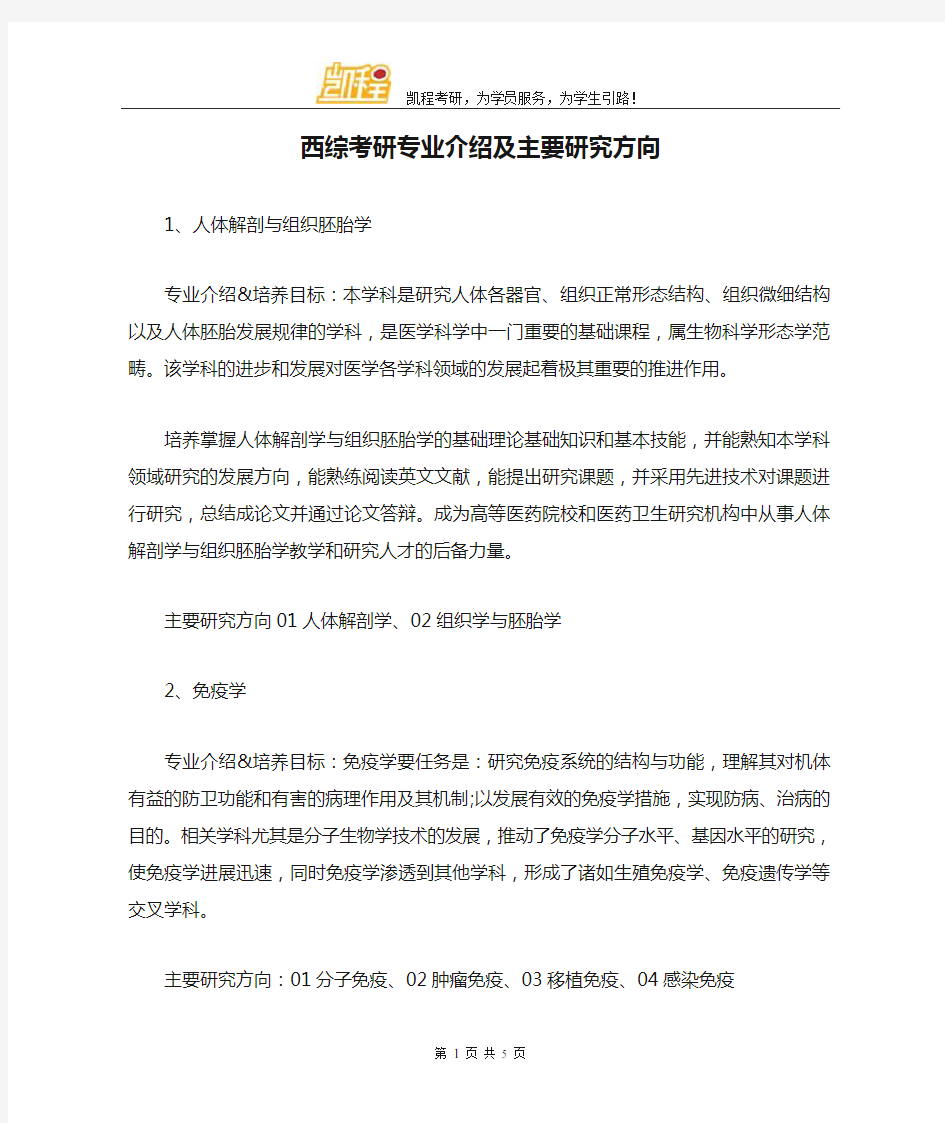 西综考研专业介绍及主要研究方向