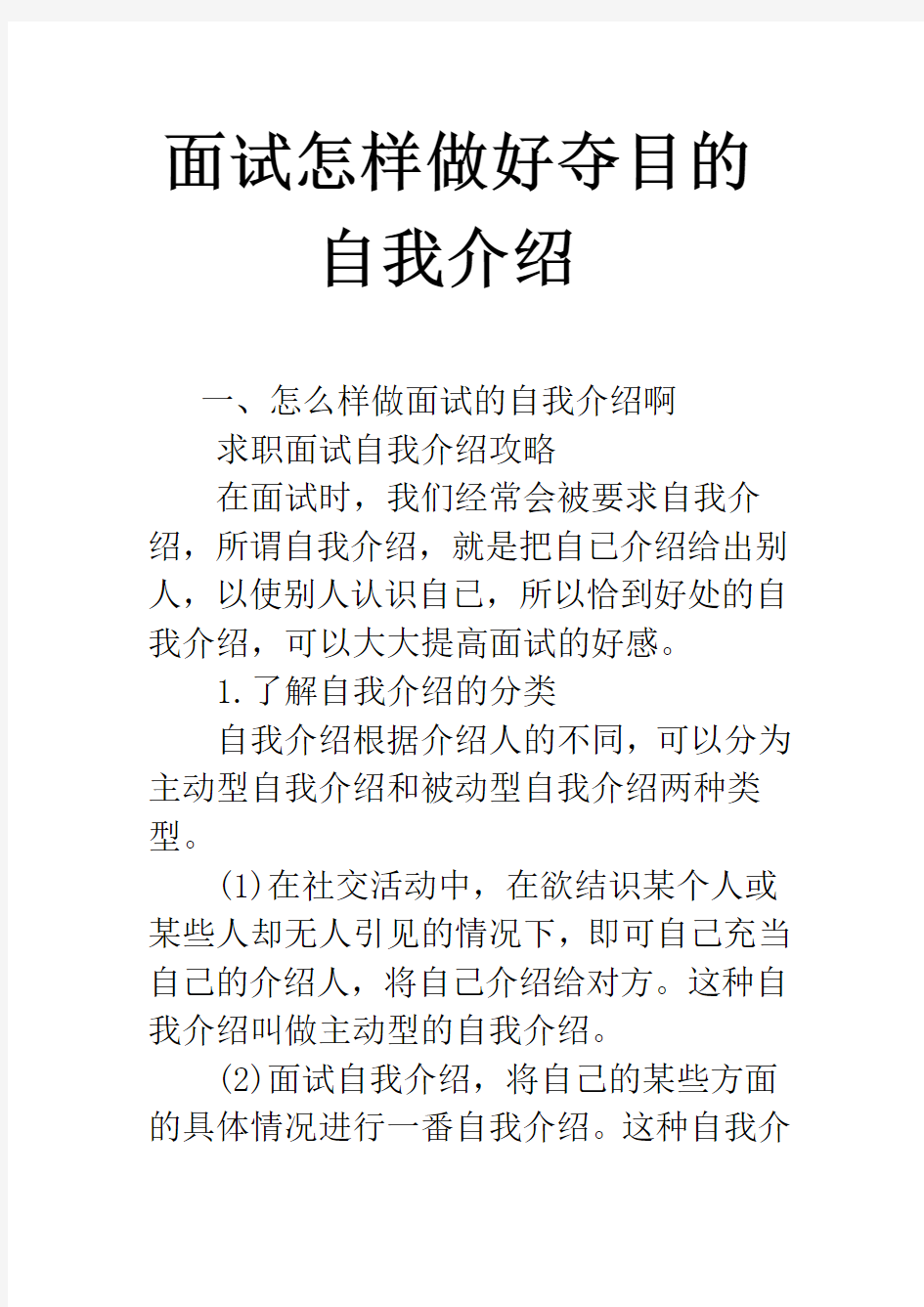 面试自我介绍的方法和技巧