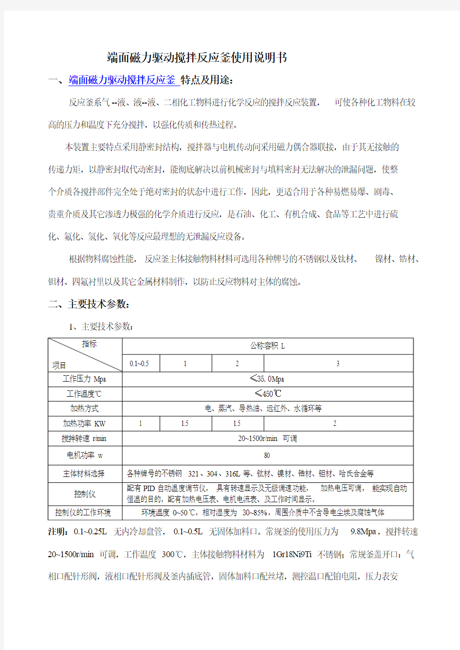 端面磁力驱动搅拌反应釜使用说明书