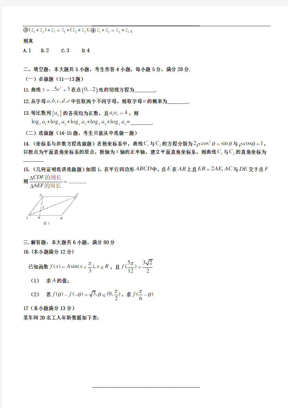 2019年高考文科数学试卷(广东卷)