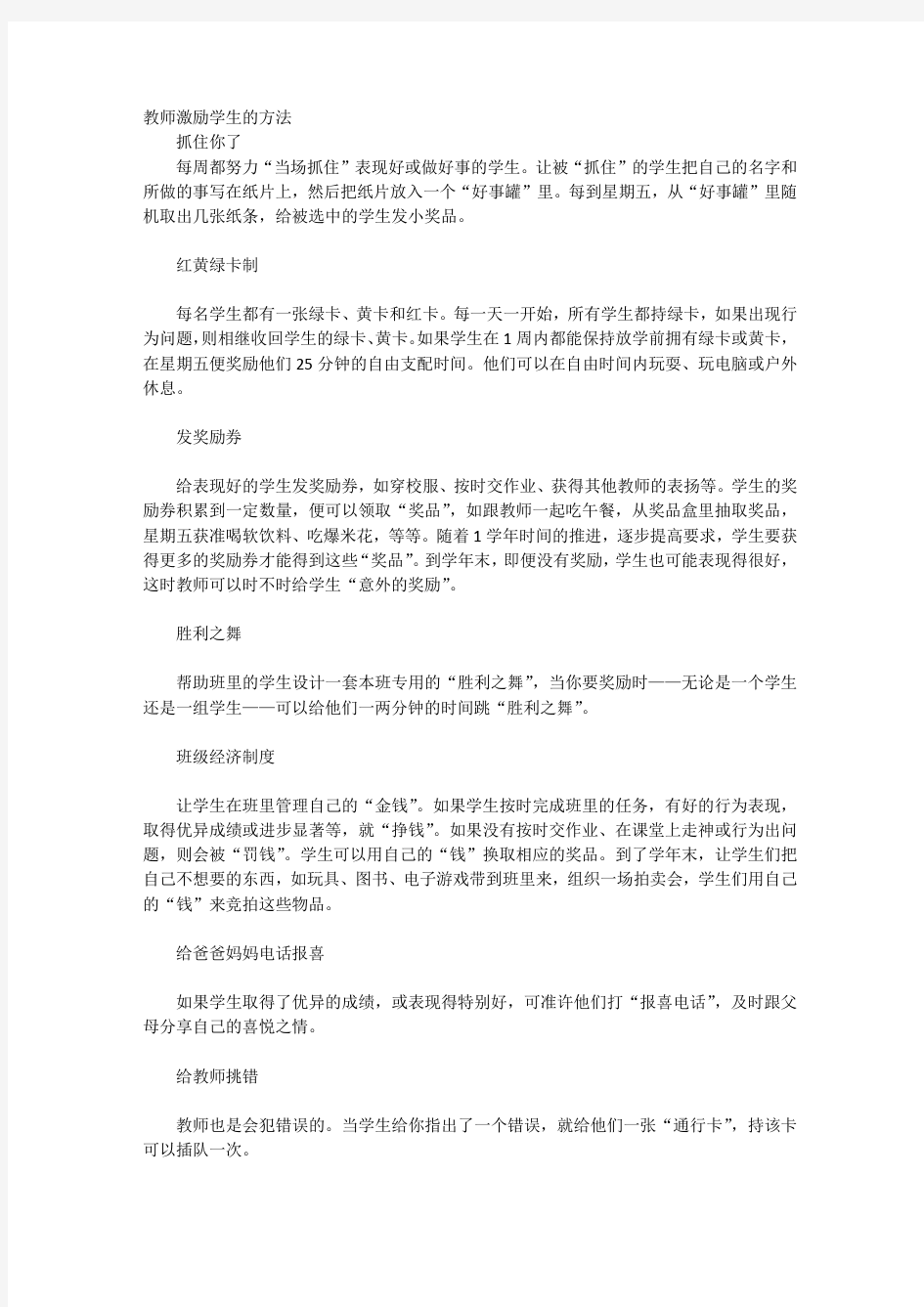 教师激励学生的方法