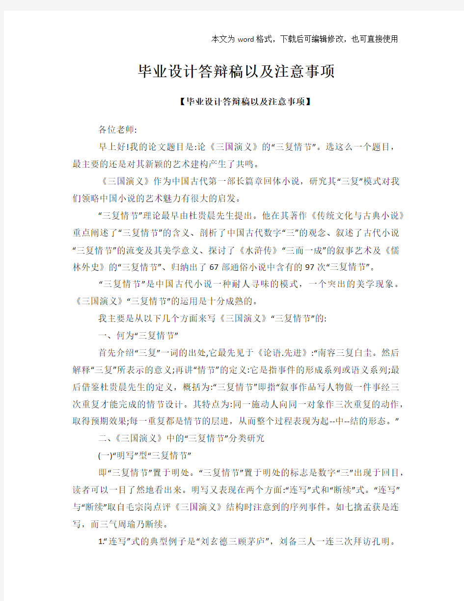 毕业设计答辩稿以及注意事项