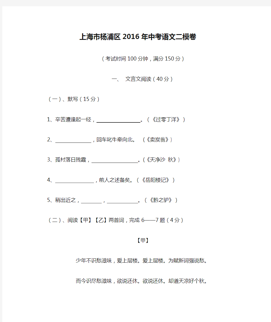 上海市杨浦区2016年中考语文二模卷