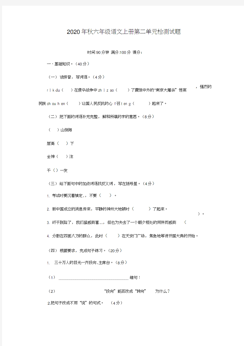 部编人教版六年级上册语文第二单元测试卷及答案