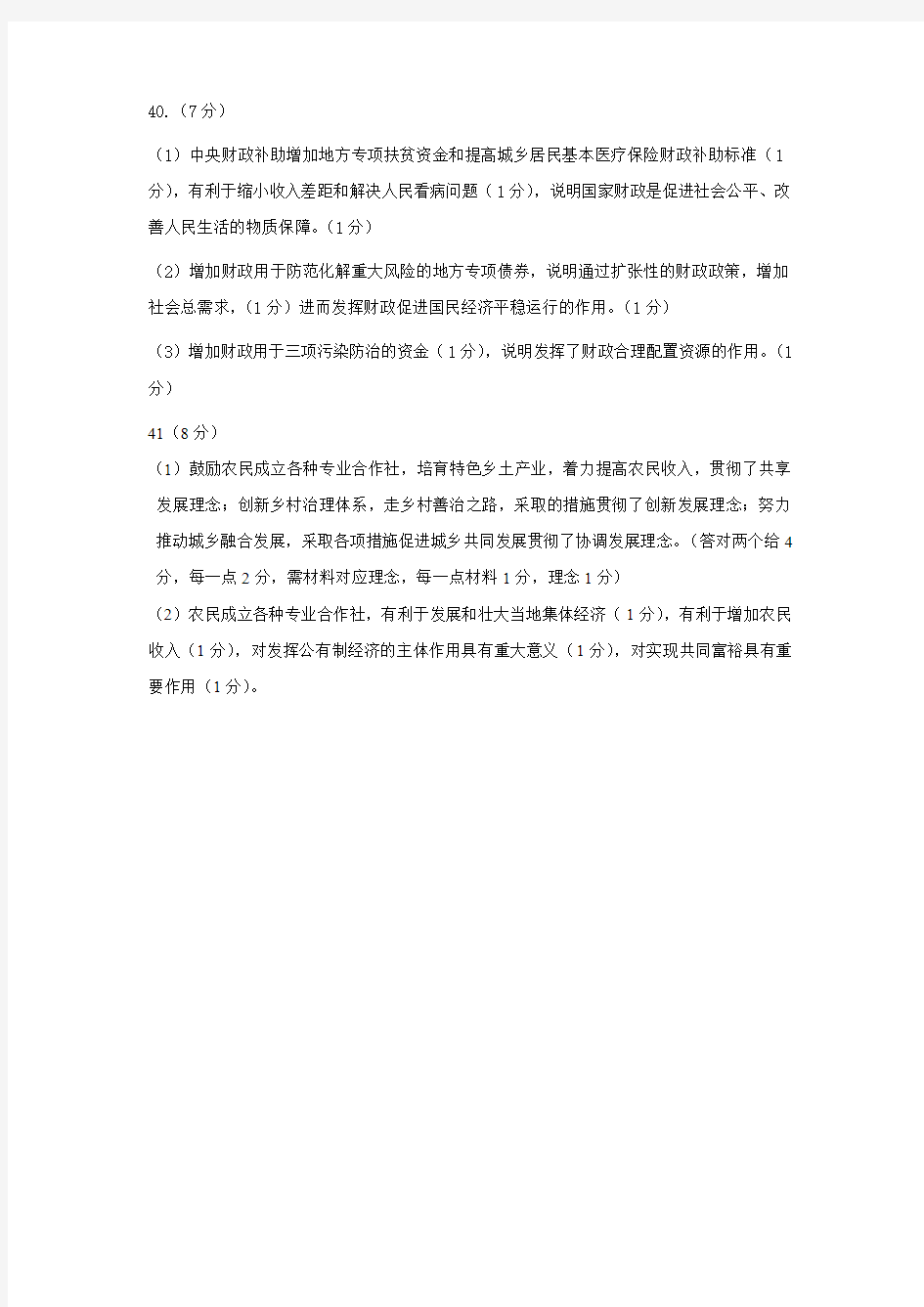 浙江省温州市新力量联盟2018-2019学年高一上学期期末考试政治答案