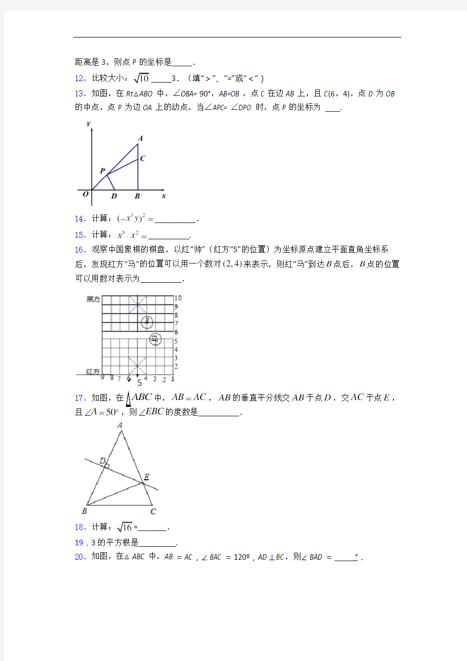 第一学期八年级数学1月月考期末复习试卷(含解析)