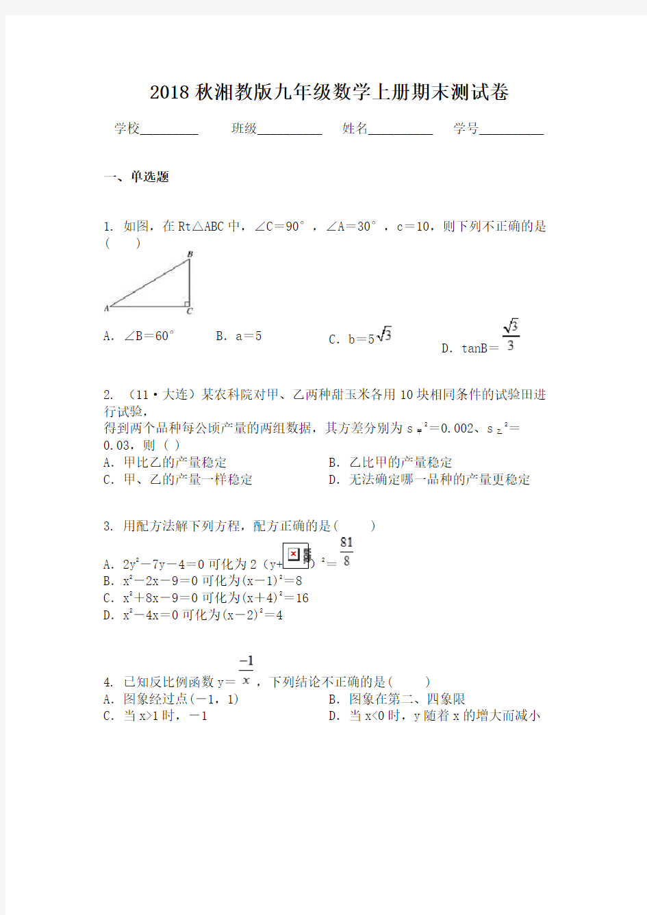 2018秋湘教版九年级数学上册期末测试卷