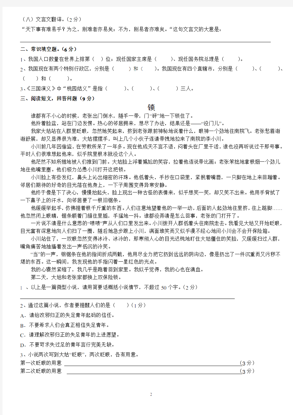 六年级语文知识竞赛试题附答案