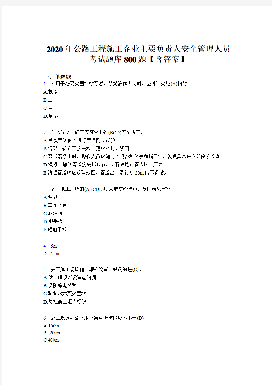 最新2020年公路工程施工企业主要负责人与安全管理人员考试题库800题(含标准答案)