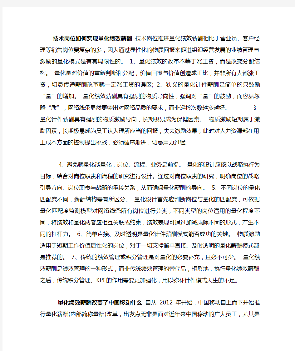 实现量化绩效考核管理的方法