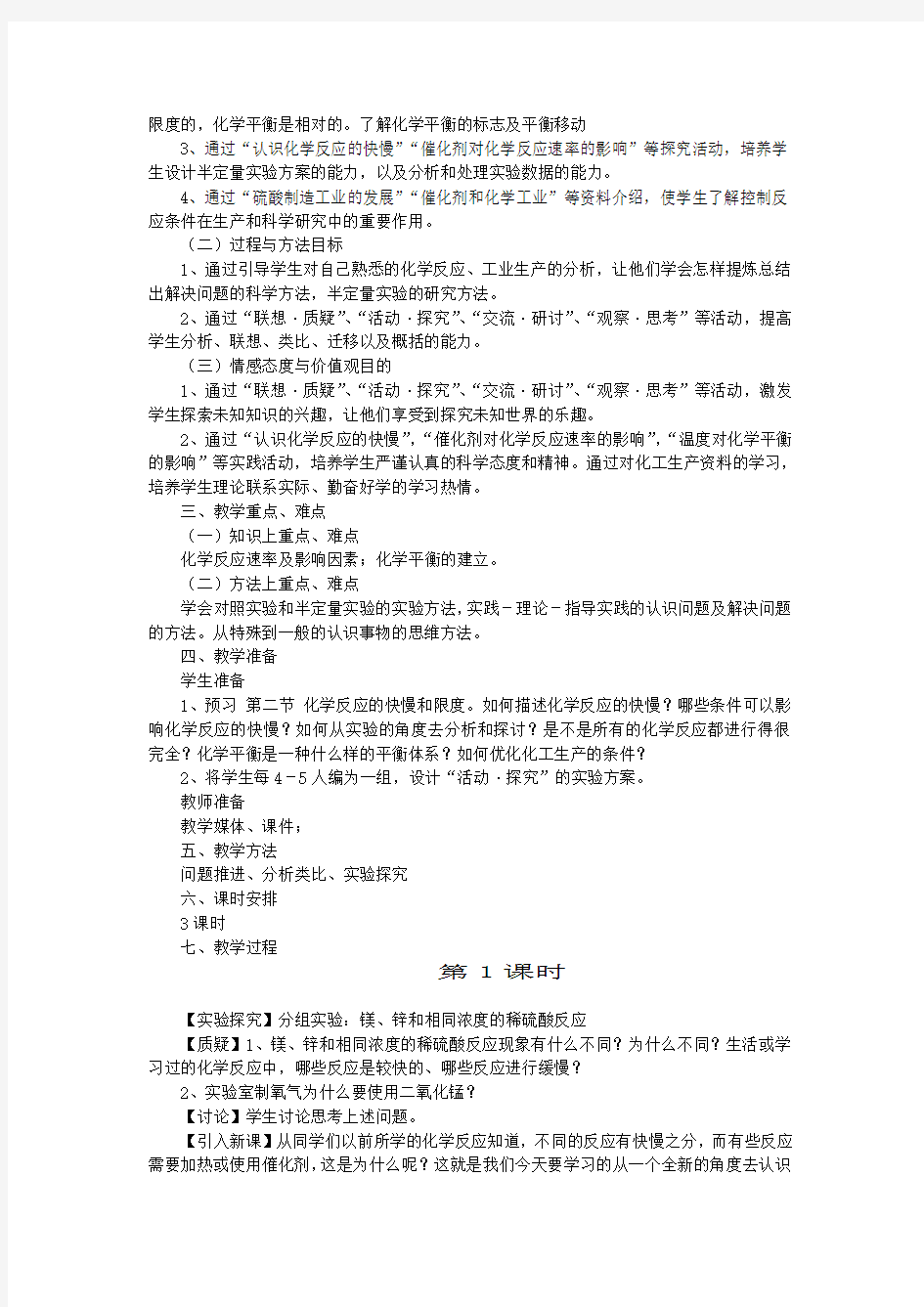 鲁科版高中化学必修二：2.2化学反应的快慢与限度教案.docx