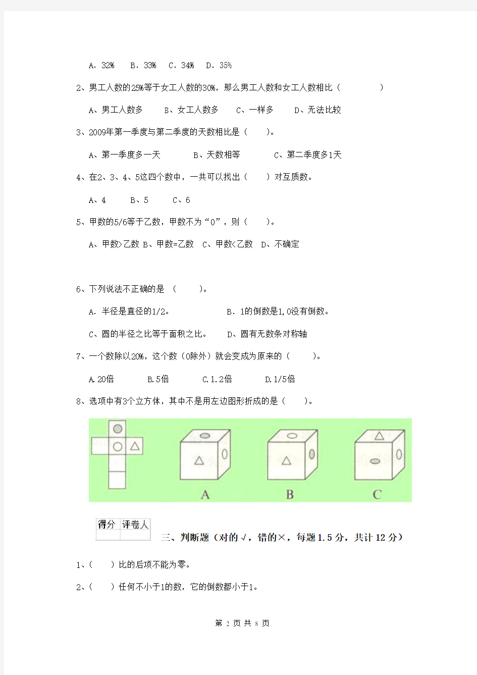 郑州市重点小学小升初数学毕业考试试卷A卷 含答案