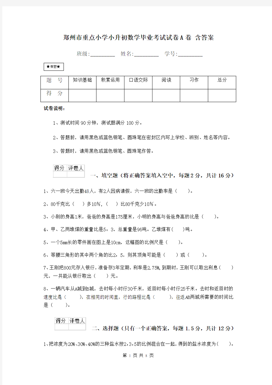 郑州市重点小学小升初数学毕业考试试卷A卷 含答案
