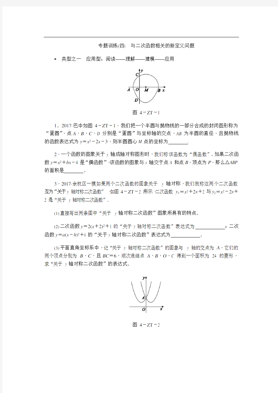 二次函数新定义问题(可编辑修改word版)