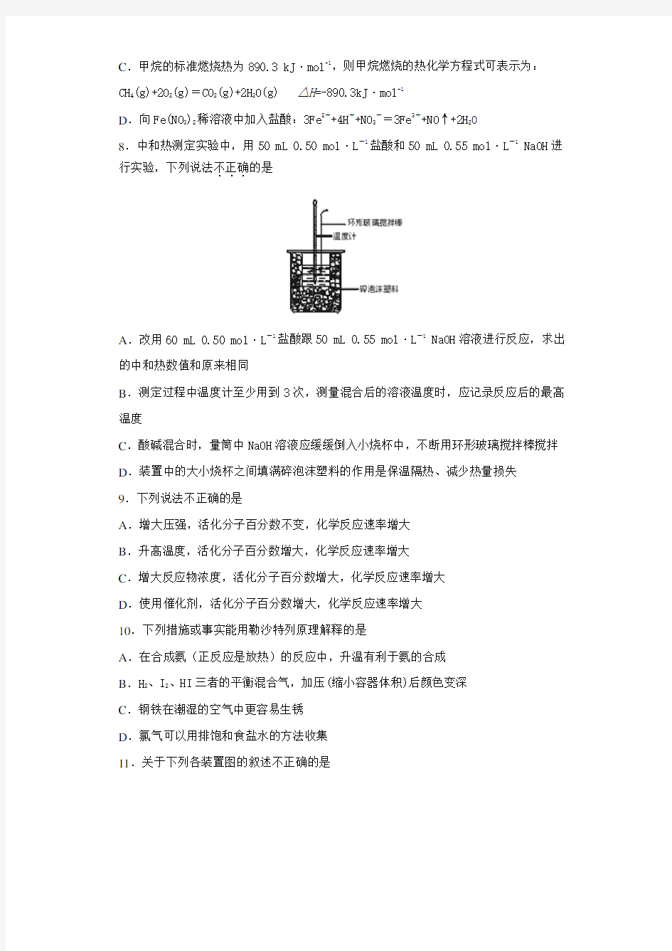 浙江省杭州市西湖高级中学2020-2021学年高二4月月考化学试题