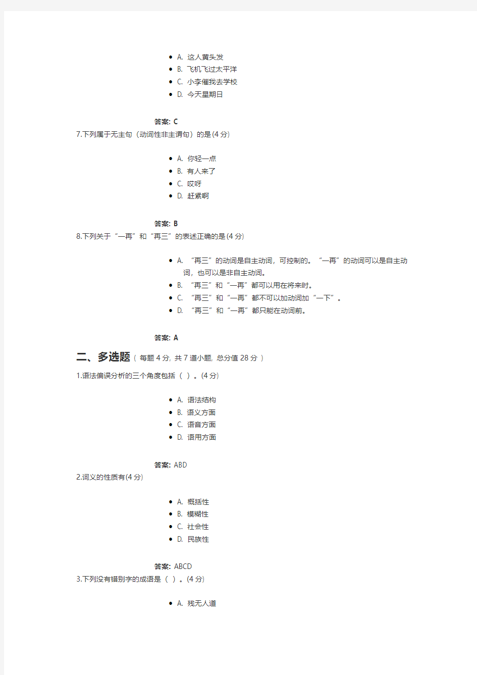 17秋《对外汉语课堂教学法》(二)作业_4 满分答案