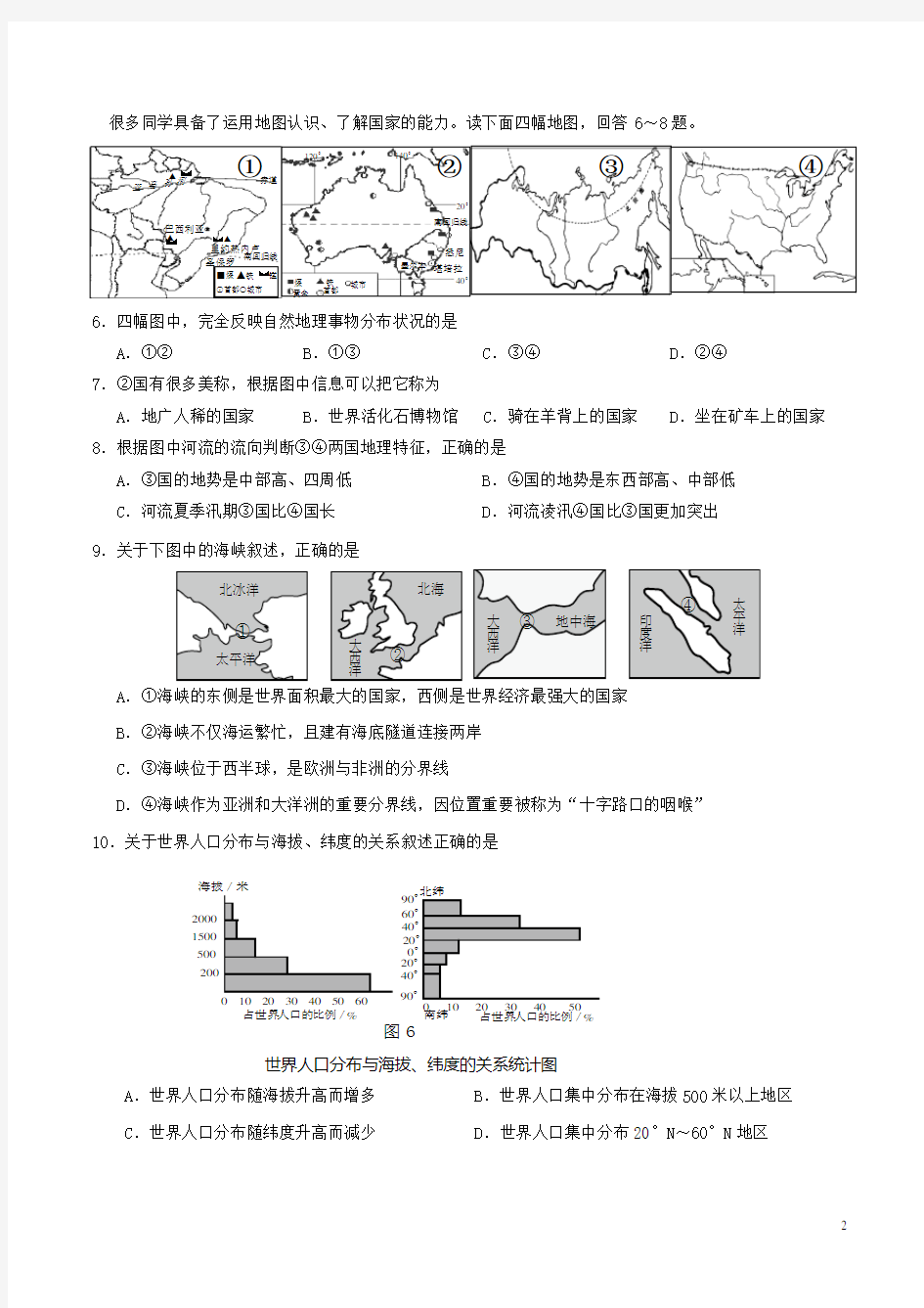 山东省济南市中考地理学业水平模拟测试题